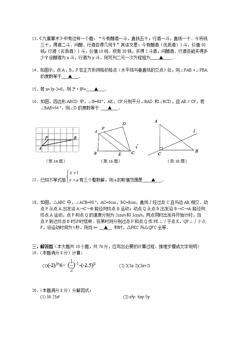 【名校试卷】昆山、太仓市2019-2020学年7年级数学下册校际联合教学质量调研 含答案(1)03
