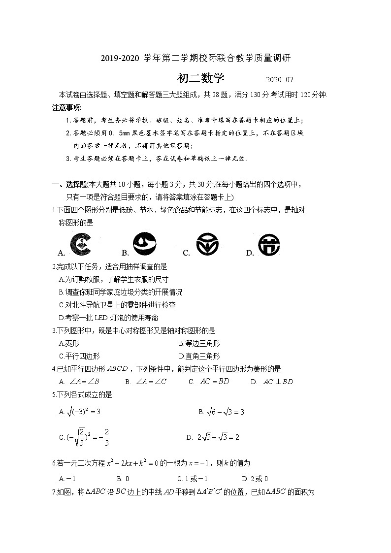 【名校试卷】苏州市吴江区2019-2020学年8年级数学下册校际联合教学质量调研 含答案01