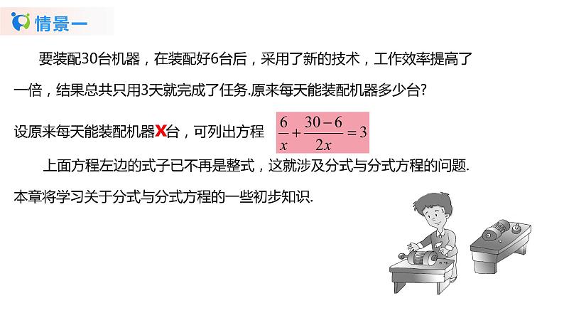 华师大版初中数学八年级下册16.1.1 分式 (课件+教案+同步练习)03