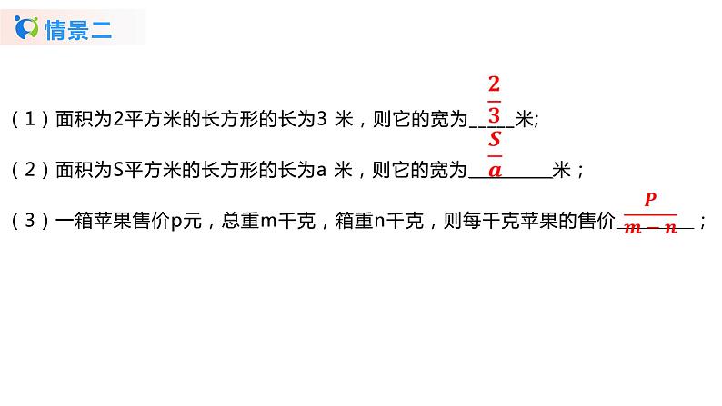 华师大版初中数学八年级下册16.1.1 分式 (课件+教案+同步练习)04