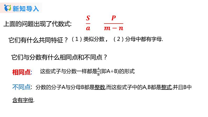 华师大版初中数学八年级下册16.1.1 分式 (课件+教案+同步练习)05