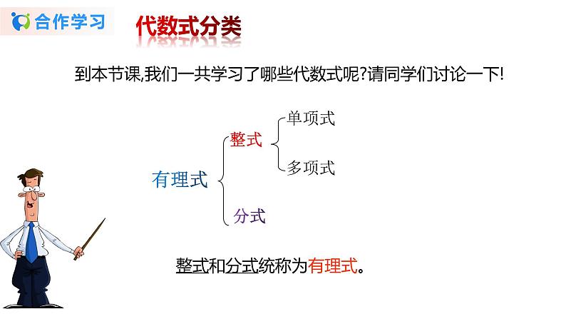 华师大版初中数学八年级下册16.1.1 分式 (课件+教案+同步练习)08