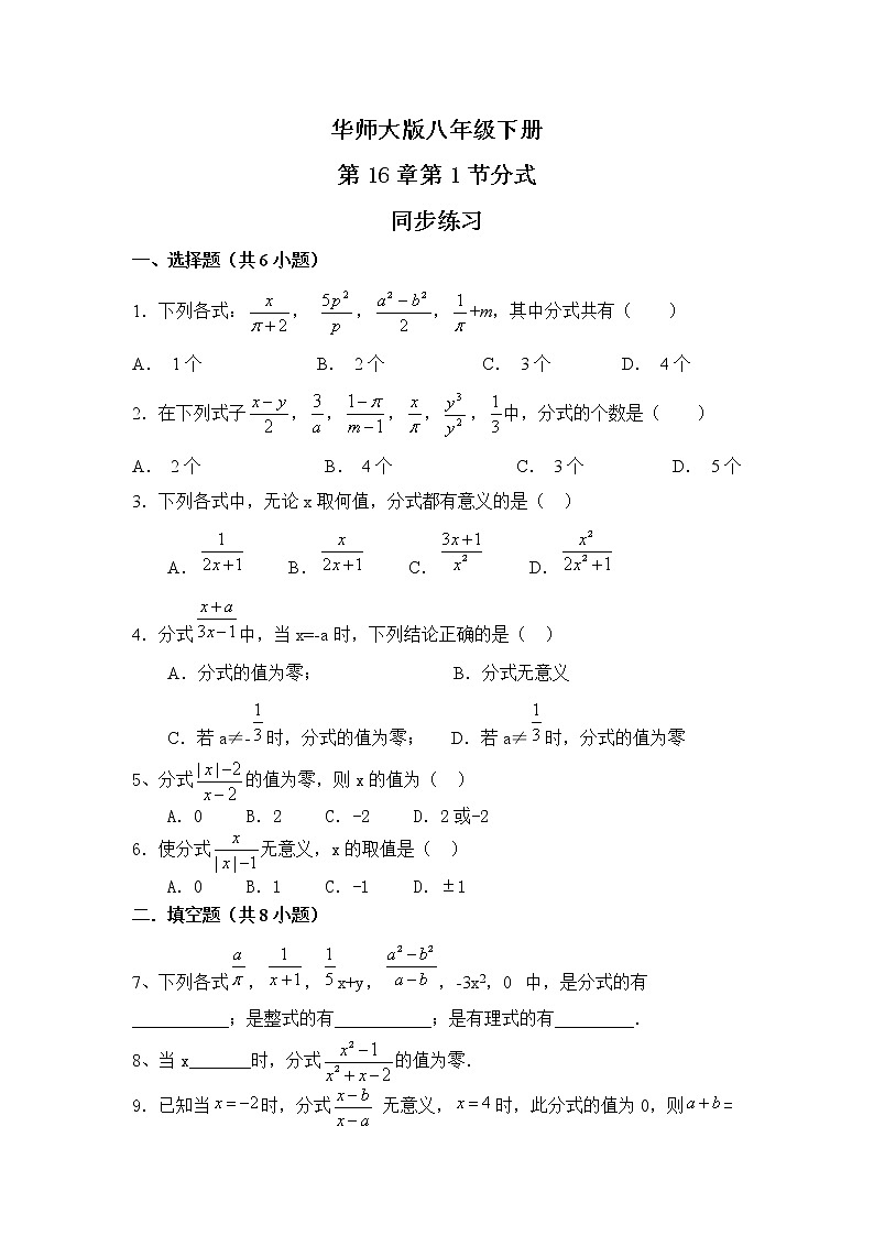 华师大版初中数学八年级下册16.1.1 分式 (课件+教案+同步练习)01