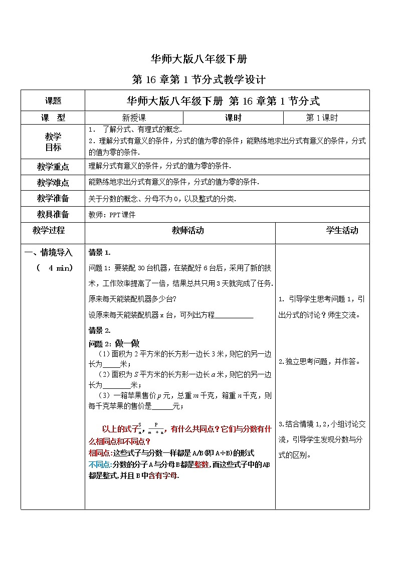 华师大版初中数学八年级下册16.1.1 分式 (课件+教案+同步练习)01