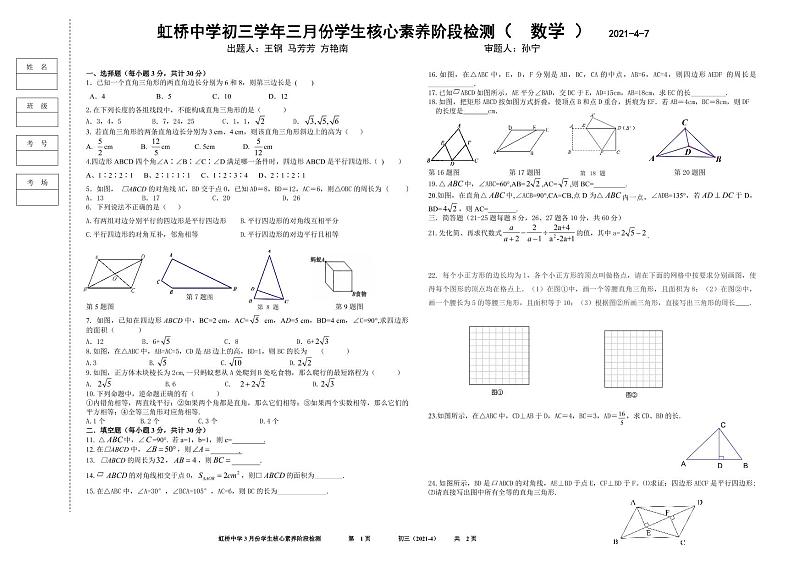 虹桥中学初三（五四制）学年三月份学生核心素养阶段检测数学试卷（无答案）第1页