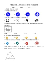 初中数学人教版八年级上册第十三章 轴对称13.1 轴对称13.1.1 轴对称精练