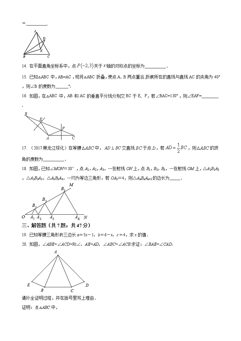 人教版八年级上册 第十三章 轴对称 单元检测试题（解析版）03