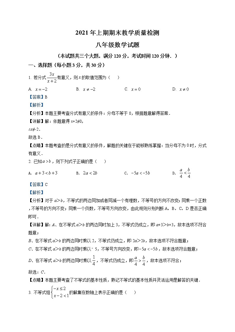 精品解析八年级下学期期末数学试题（解析版）第1页