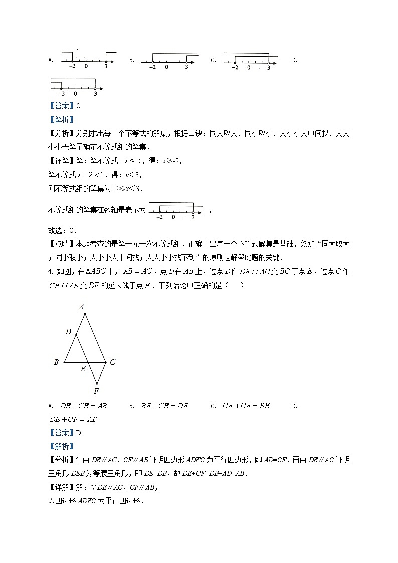 精品解析八年级下学期期末数学试题（解析版）第2页