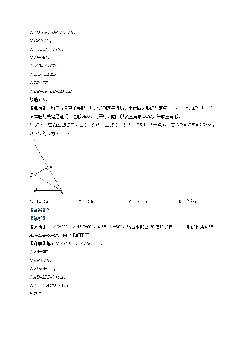 精品解析八年级下学期期末数学试题（解析版）第3页