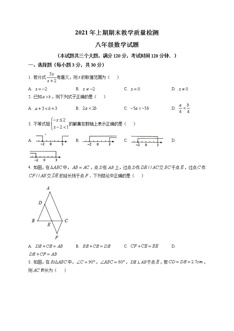 精品解析：八年级下学期期末数学试题（原卷版）第1页