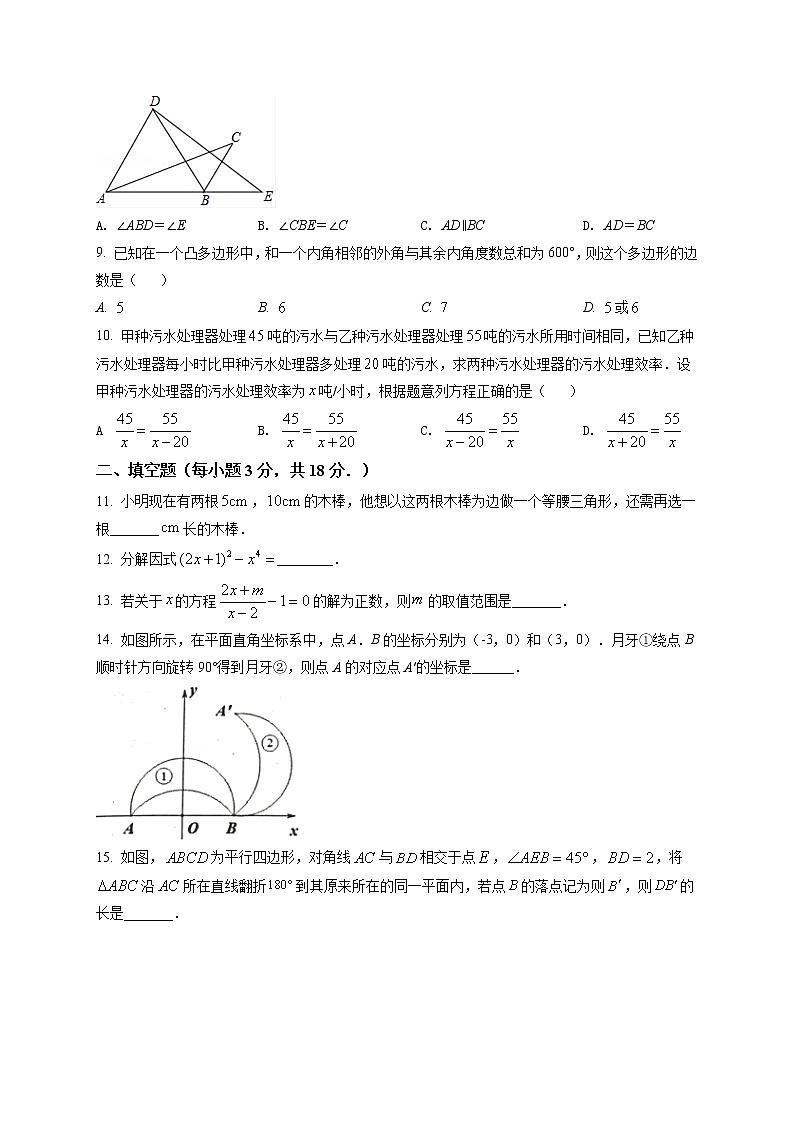 精品解析：八年级下学期期末数学试题（原卷版）第3页
