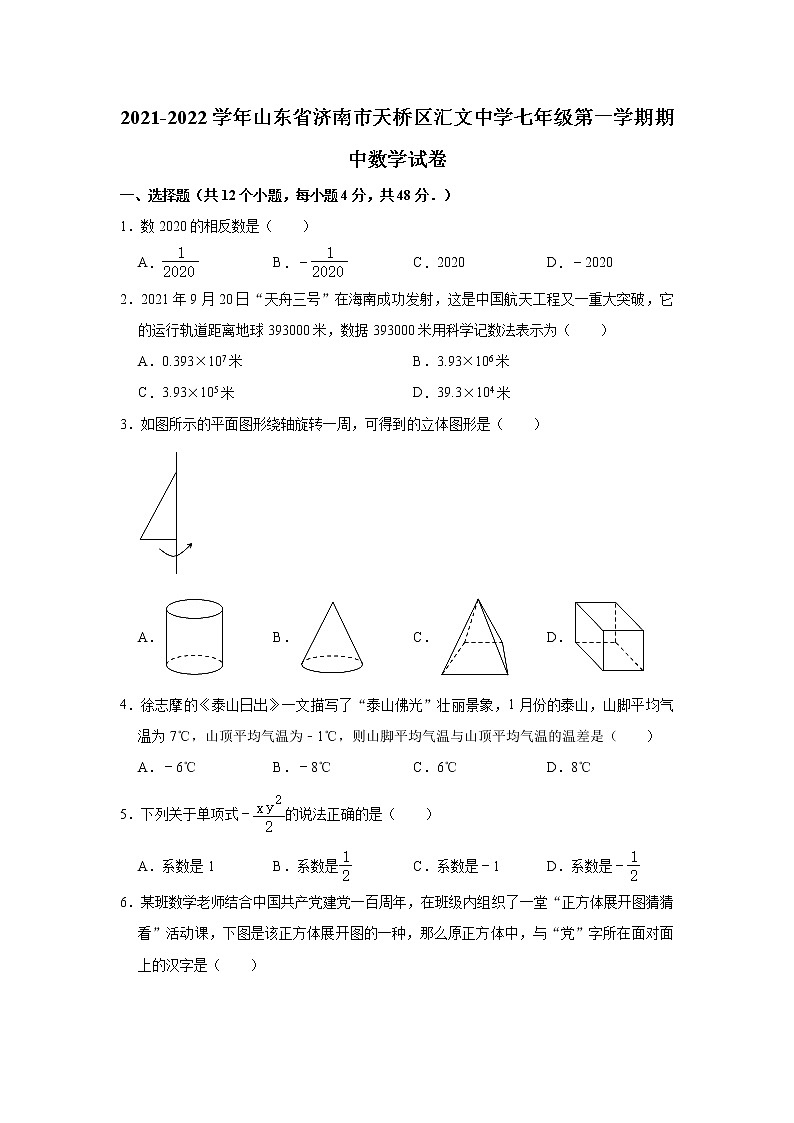 山东省济南市汇文实验学校2021-2022学年七年级上学期数学期中【试卷+答案】01