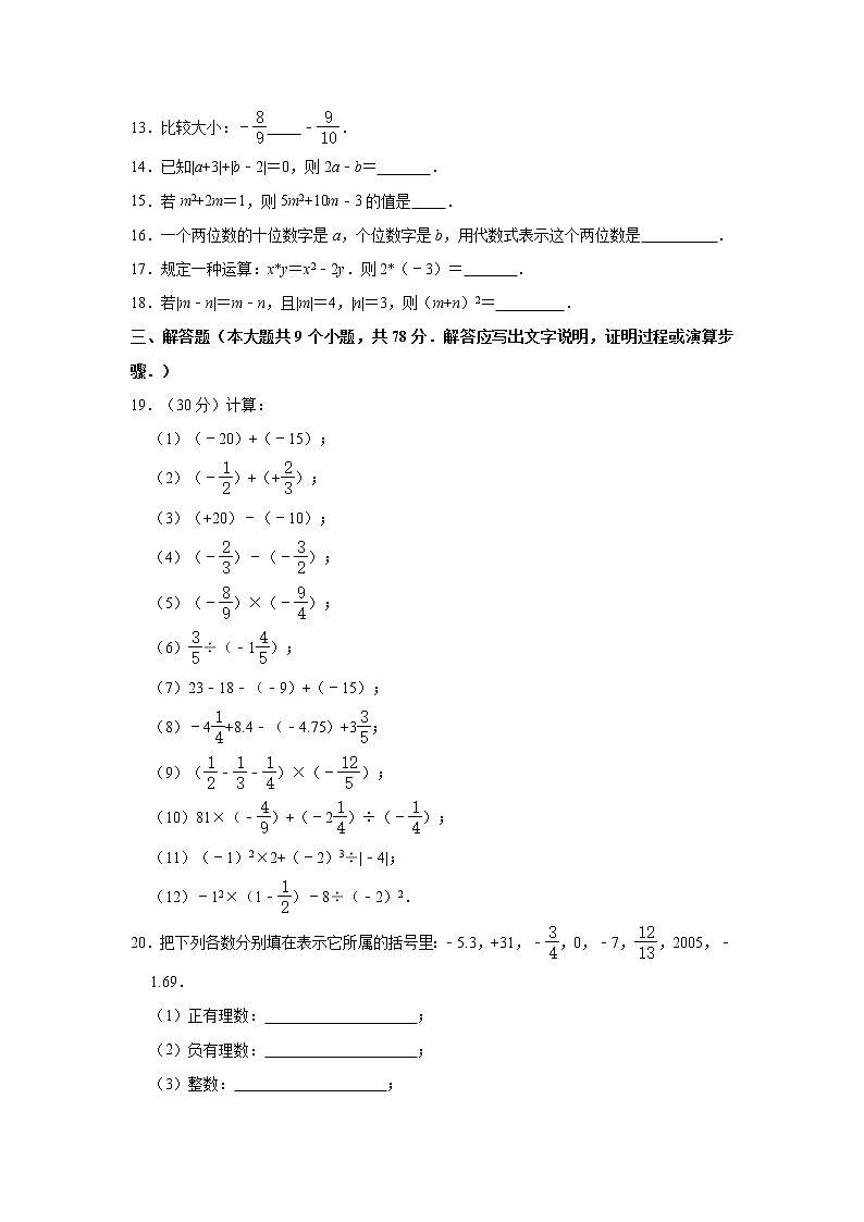 山东省济南市汇文实验学校2021-2022学年七年级上学期数学期中【试卷+答案】03