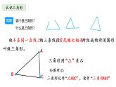 华师大版数学七下 9.1.1（1）认识三角形课件PPT+练习