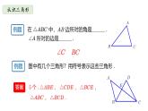 华师大版数学七下 9.1.1（1）认识三角形课件PPT+练习