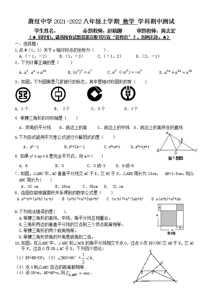 黑龙江省哈尔滨市萧红中学2021-2022八年级（五四制）上学期 数学 学科期中测试01