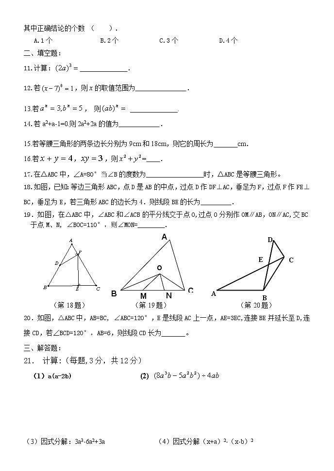 黑龙江省哈尔滨市萧红中学2021-2022八年级（五四制）上学期 数学 学科期中测试02