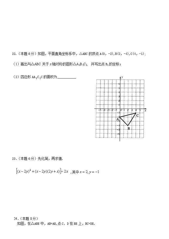 黑龙江省哈尔滨市萧红中学2021-2022八年级（五四制）上学期 数学 学科期中测试03