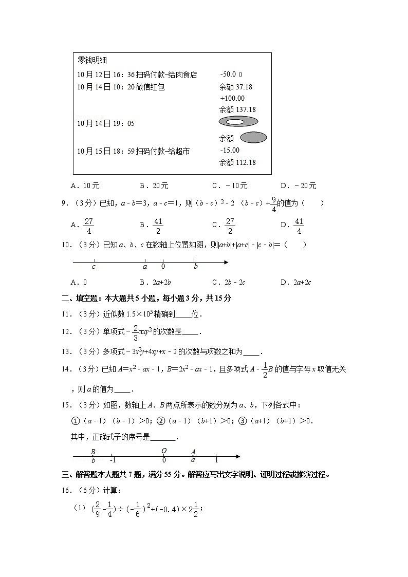 2021-2022学年山东省济宁市嘉祥县七年级（上）期中数学试卷 （Word版含解析）第2页