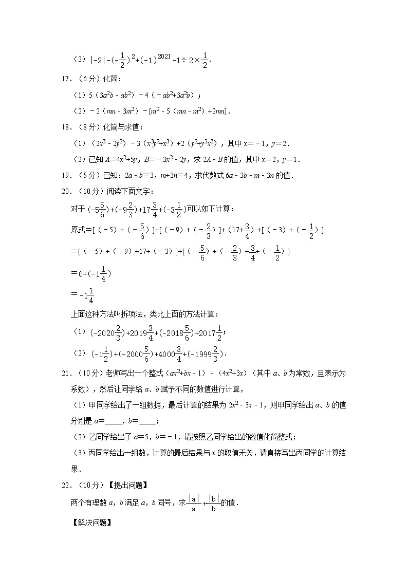 2021-2022学年山东省济宁市嘉祥县七年级（上）期中数学试卷 （Word版含解析）第3页
