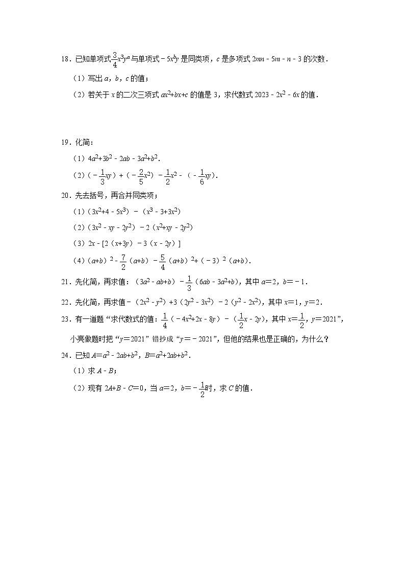 7年级上册数学人教版单元测试《第2章 整式的加减》01（含答案）第3页