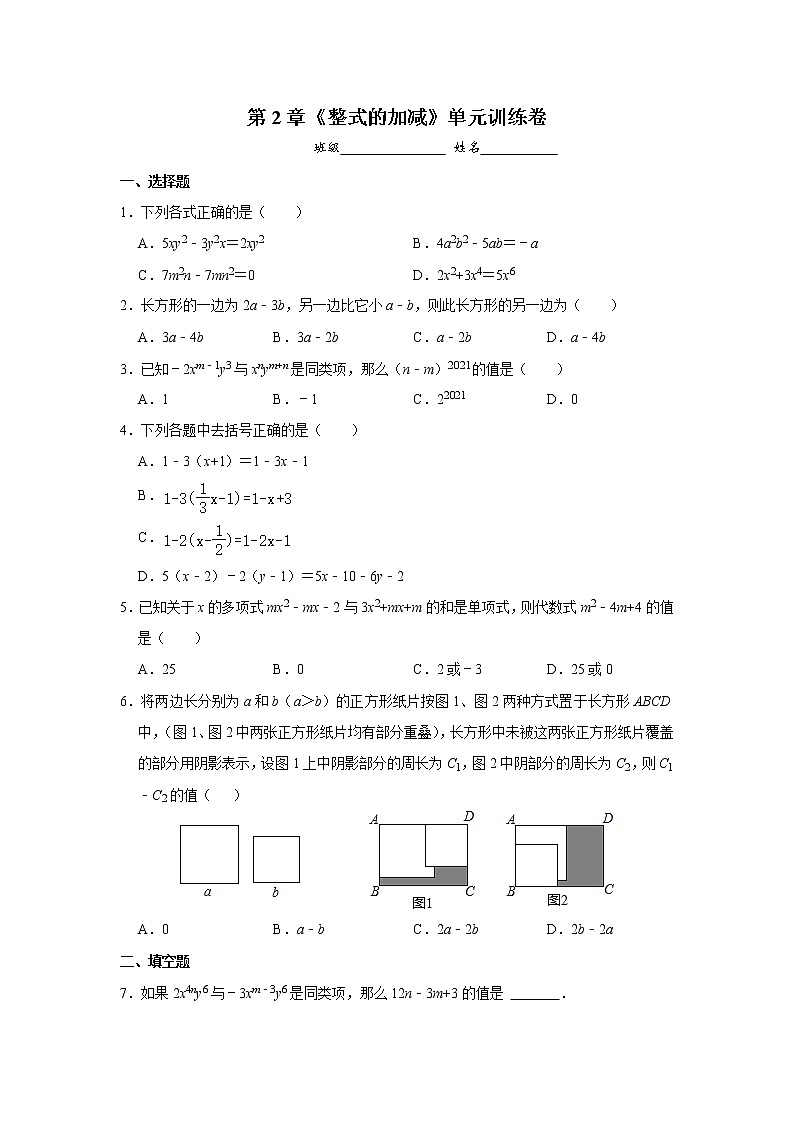 7年级上册数学人教版单元测试《第2章 整式的加减》03（含答案）第1页