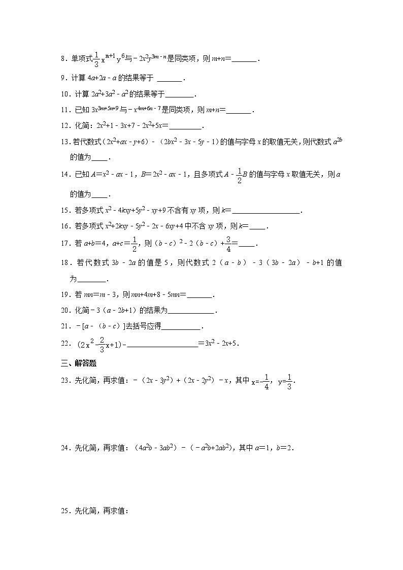 7年级上册数学人教版单元测试《第2章 整式的加减》03（含答案）第2页
