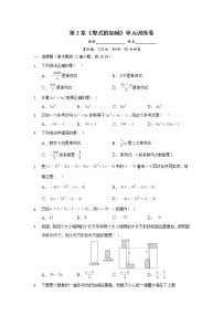 初中数学人教版七年级上册第二章 整式的加减综合与测试单元测试课后练习题