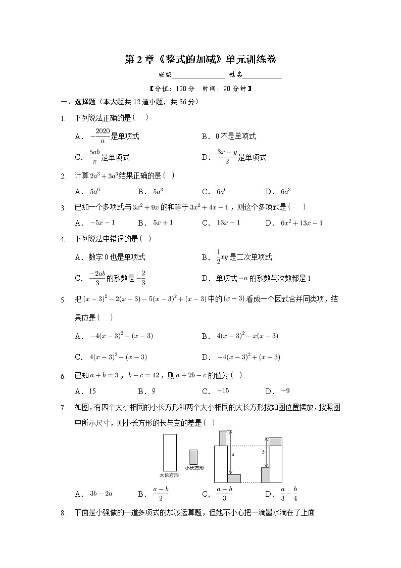 7年级上册数学人教版单元测试《第2章 整式的加减》02（含答案）01