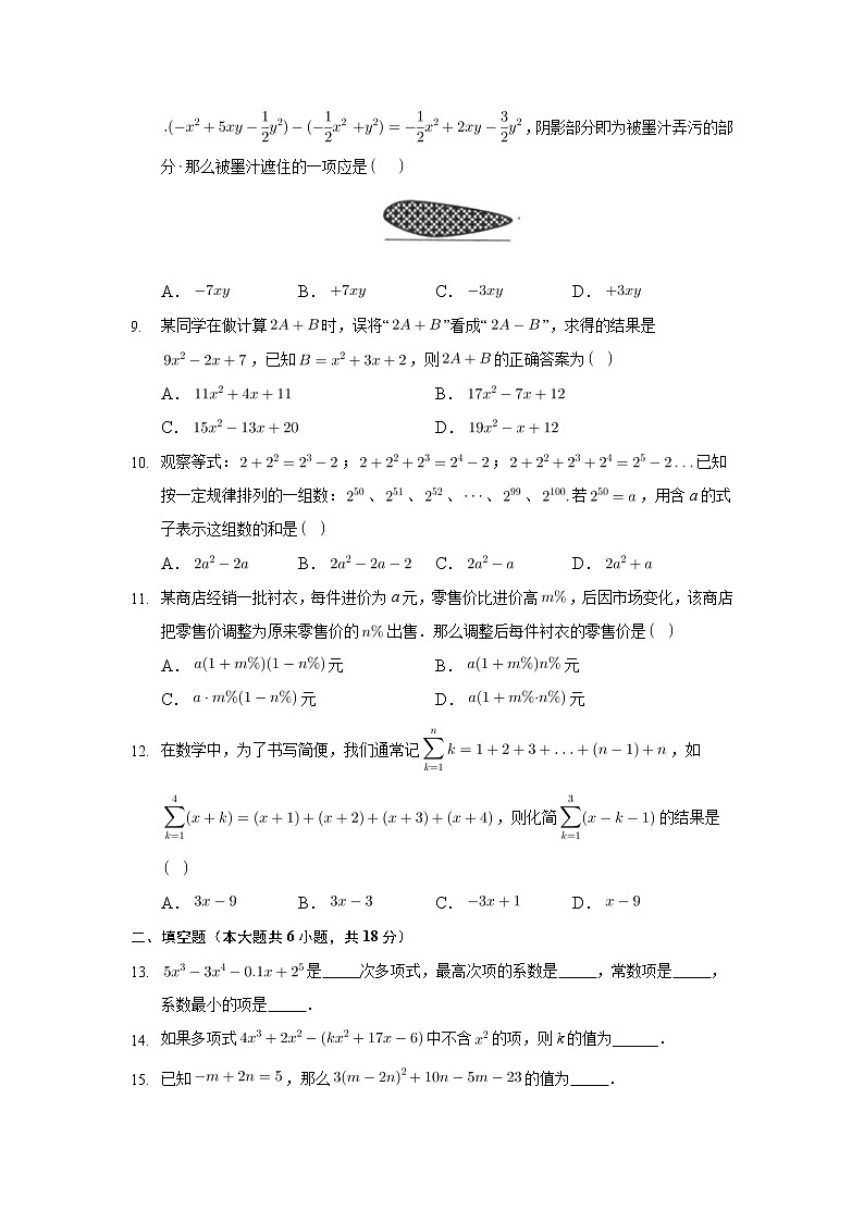 7年级上册数学人教版单元测试《第2章 整式的加减》02（含答案）02