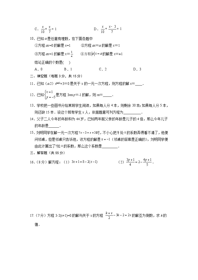 7年级上册数学人教版《第3章 一元一次方程》单元测试04（含答案）第2页