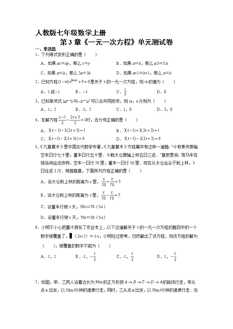 7年级上册数学人教版《第3章 一元一次方程》单元测试03（含答案）第1页