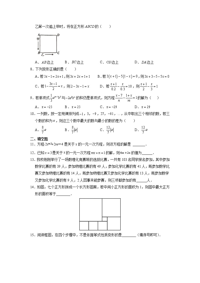7年级上册数学人教版《第3章 一元一次方程》单元测试03（含答案）第2页