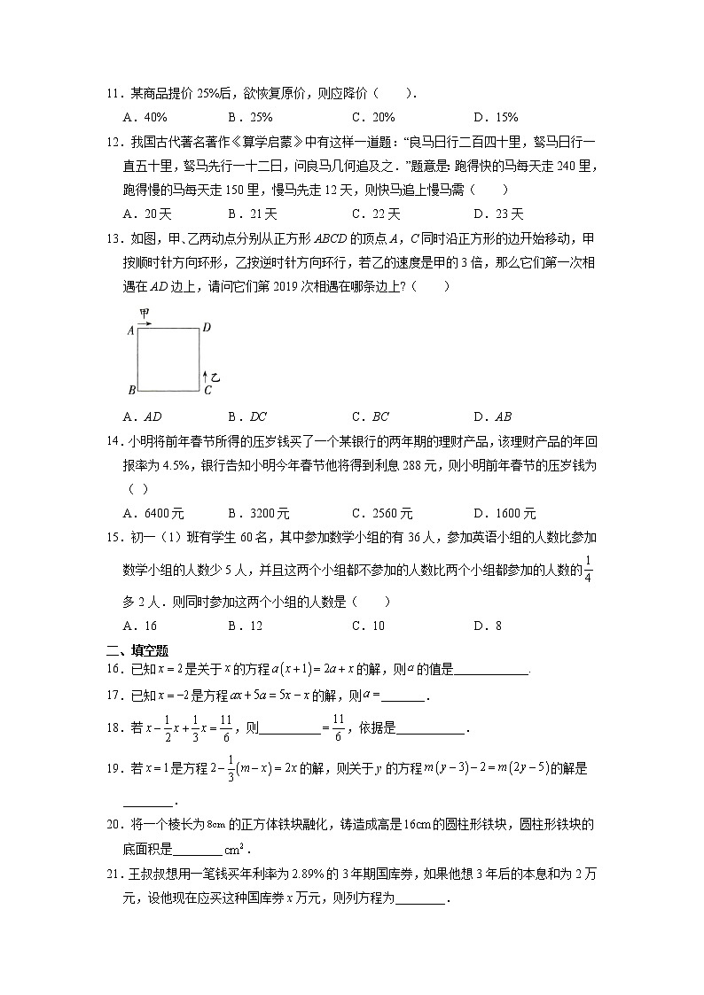 7年级上册数学人教版《第3章 一元一次方程》单元测试02（含答案）02