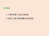 21.1  二次根式（2）二次根式的性质 2021-2022学年九年级数学上册（华东师大版）课件PPT