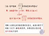 21.1  二次根式（2）二次根式的性质 2021-2022学年九年级数学上册（华东师大版）课件PPT