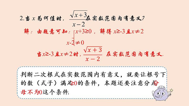 21.1  二次根式（2）二次根式的性质 2021-2022学年九年级数学上册（华东师大版）课件PPT05