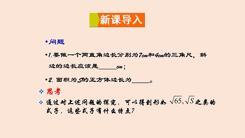 21.1  二次根式（1）二次根式的意义 2021-2022学年九年级数学上册（华东师大版）课件PPT05