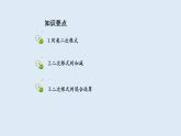 21.3  二次根式的加减 2021-2022学年九年级数学上册（华东师大版）课件PPT