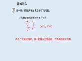 21.3  二次根式的加减 2021-2022学年九年级数学上册（华东师大版）课件PPT