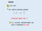 21.3  二次根式的加减 2021-2022学年九年级数学上册（华东师大版）课件PPT