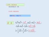 21.3  二次根式的加减 2021-2022学年九年级数学上册（华东师大版）课件PPT