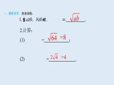 21.2.2  积的算术平方根  2021-2022学年九年级数学上册（华东师大版）课件PPT