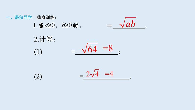 21.2.2  积的算术平方根  2021-2022学年九年级数学上册（华东师大版）课件PPT02