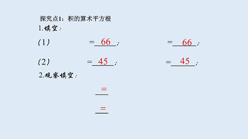 21.2.2  积的算术平方根  2021-2022学年九年级数学上册（华东师大版）课件PPT03