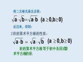 21.2.2  积的算术平方根  2021-2022学年九年级数学上册（华东师大版）课件PPT