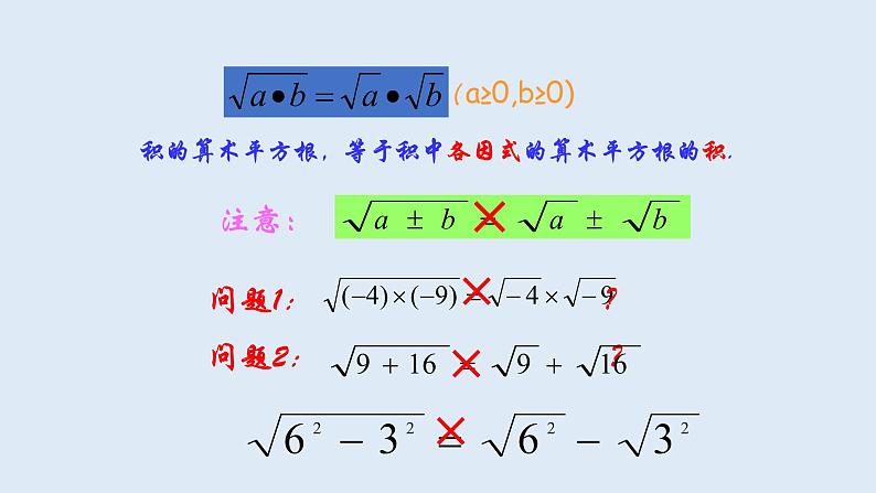 21.2.2  积的算术平方根  2021-2022学年九年级数学上册（华东师大版）课件PPT06