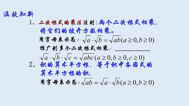 21.2.3  二次根式的除法 2021-2022学年九年级数学上册（华东师大版）课件PPT02