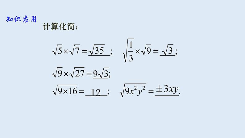 21.2.3  二次根式的除法 2021-2022学年九年级数学上册（华东师大版）课件PPT03